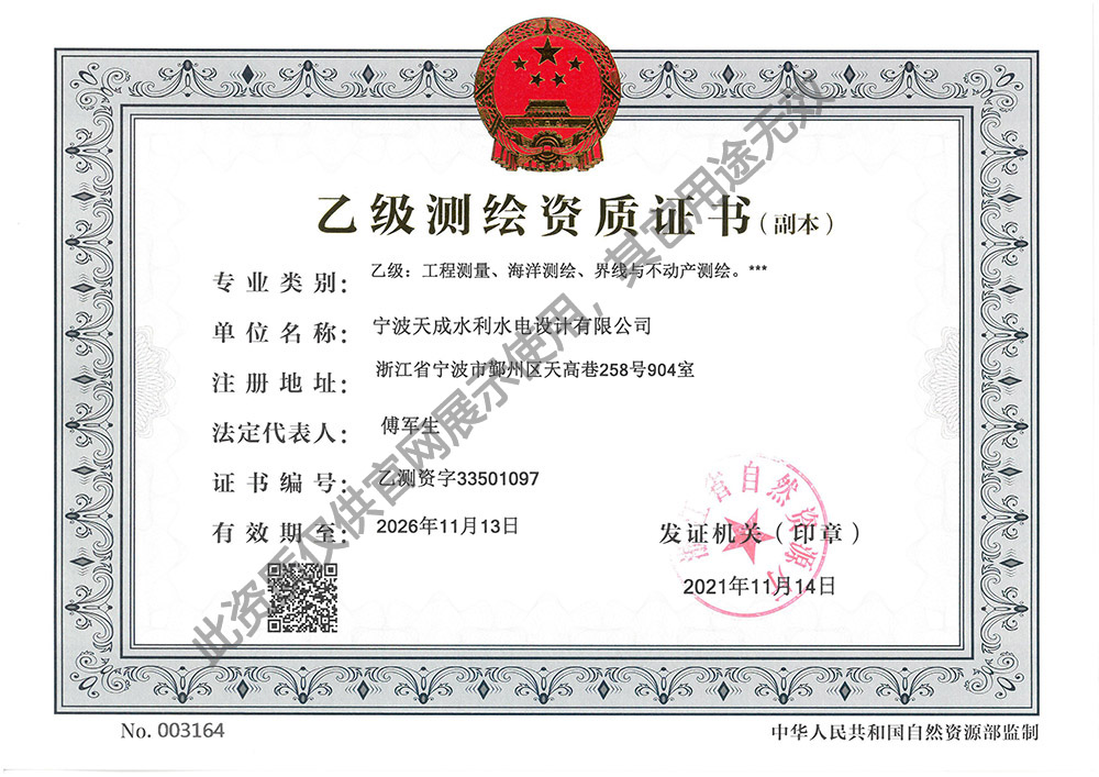 測(cè)繪乙級(jí)證書(shū)2021