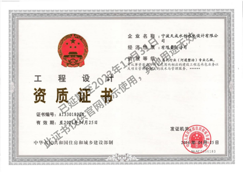 水利設(shè)計(jì)乙級(jí)1