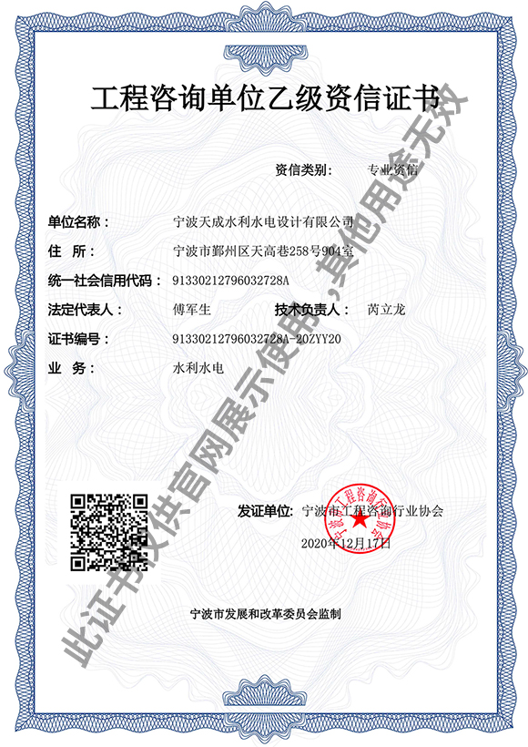 工程咨詢(xún)單位乙級(jí)副本