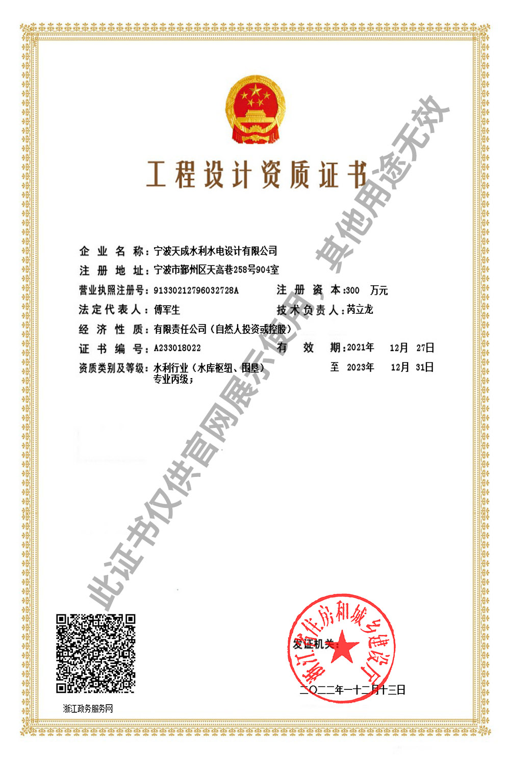 工程設(shè)計(jì)資質(zhì)證書(shū)丙